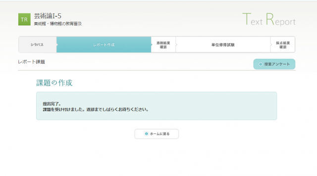 3-5レポート提出完了画面