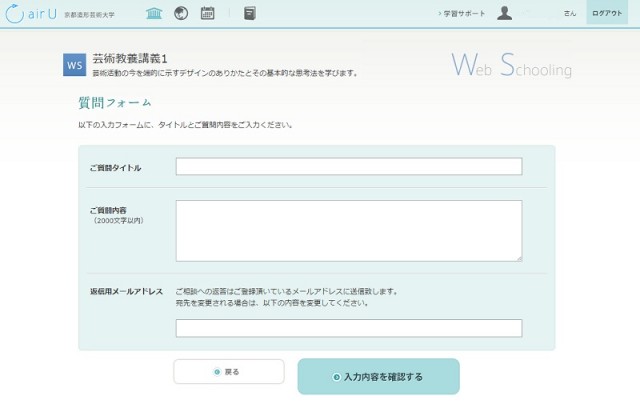 授業の質問フォーム（WS）